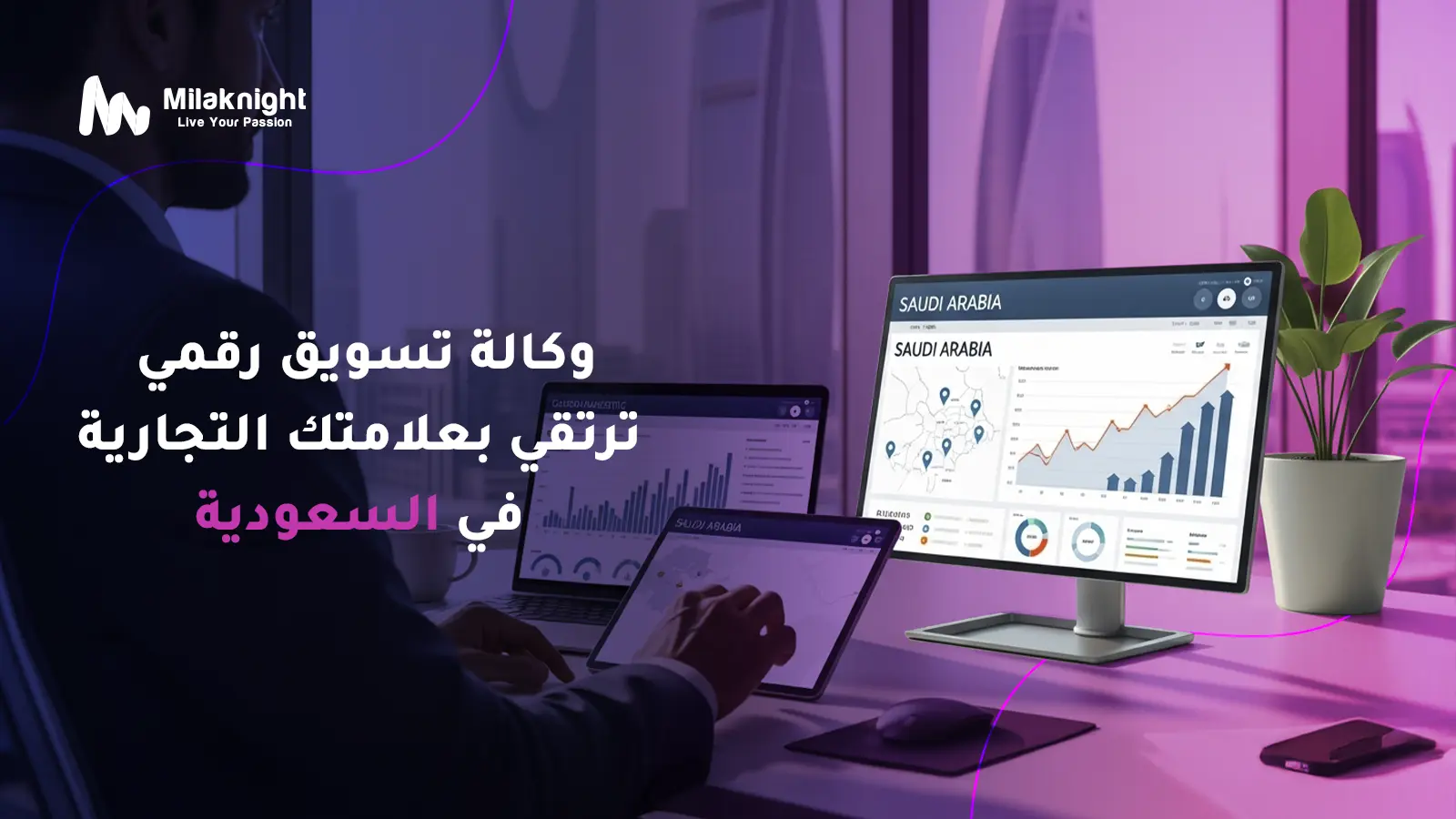 وكالة تسويق رقمي ترتقي بعلامتك التجارية